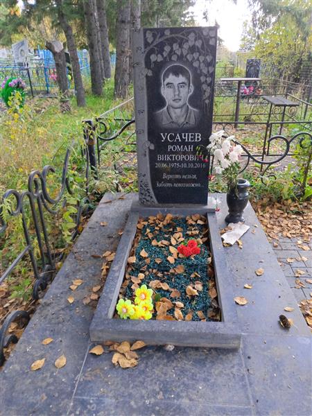 Усачев Роман Викторович