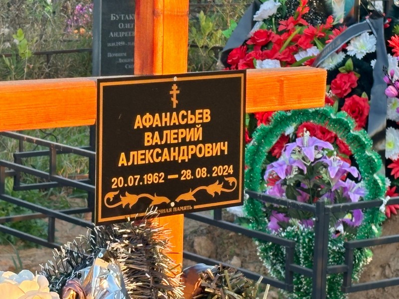 Афанасьев