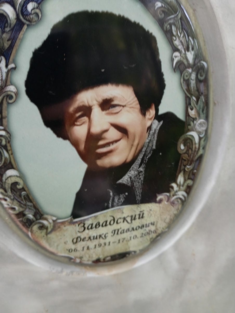 Завадский Феликс Павлович