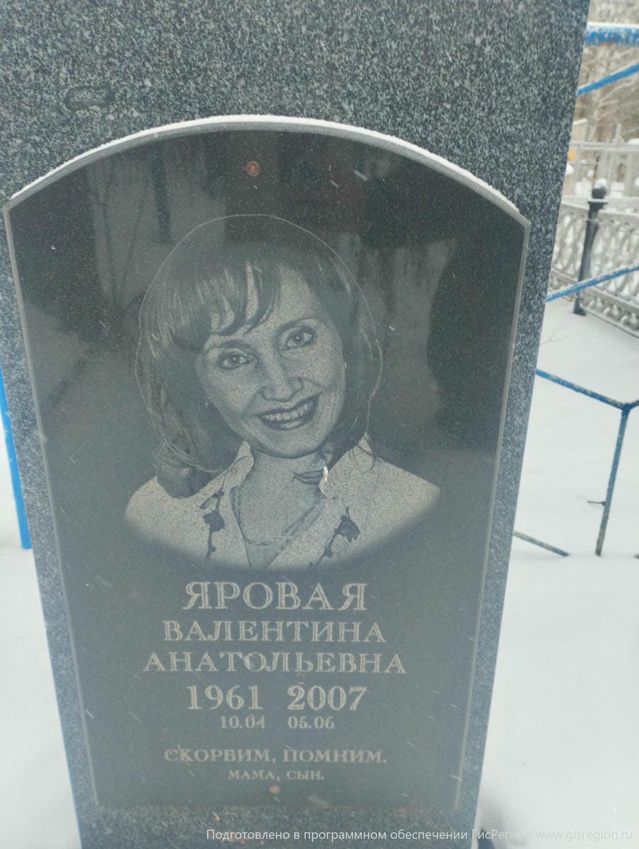 Яровая Валентина Анатольевна