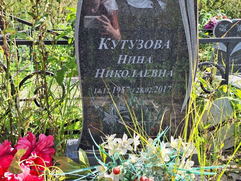 Кутузова
