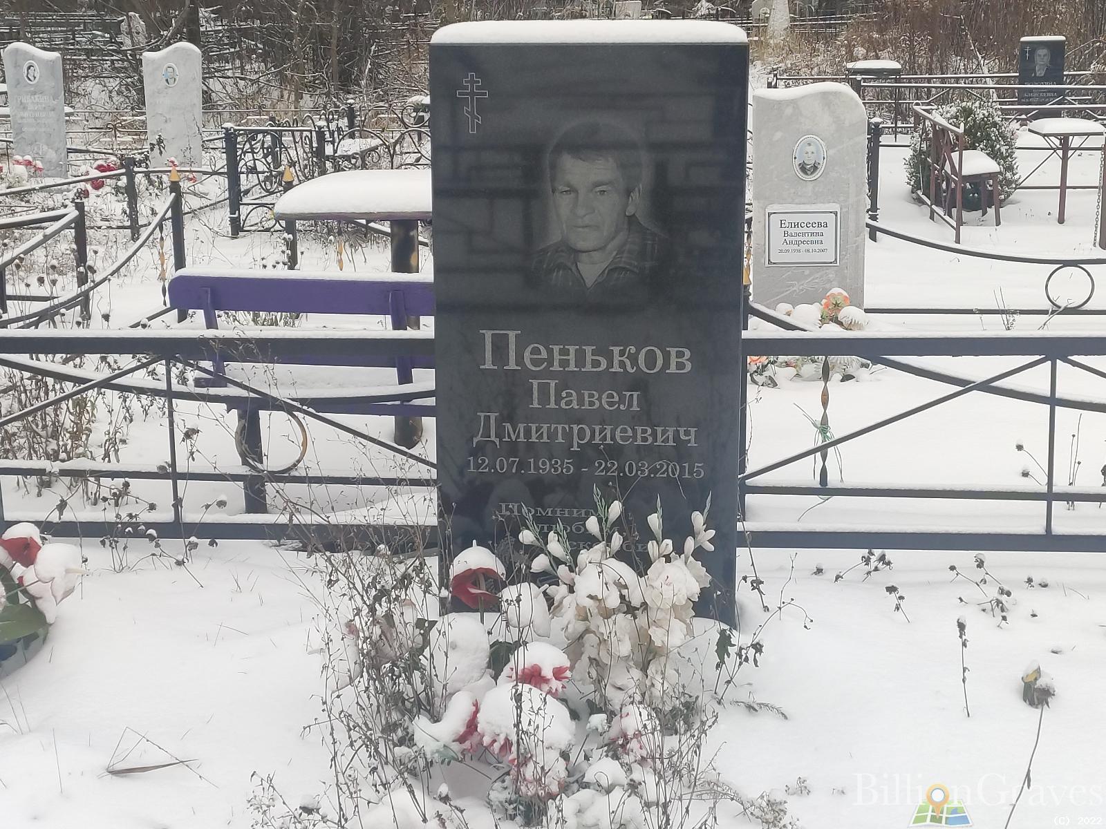 Пеньков Павел Дмитриевич