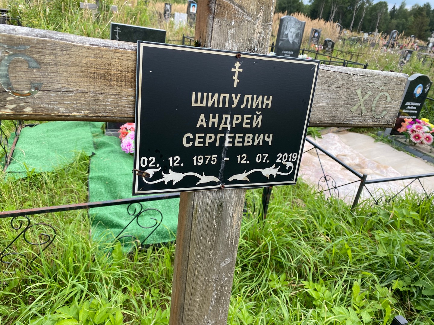 Шипулин