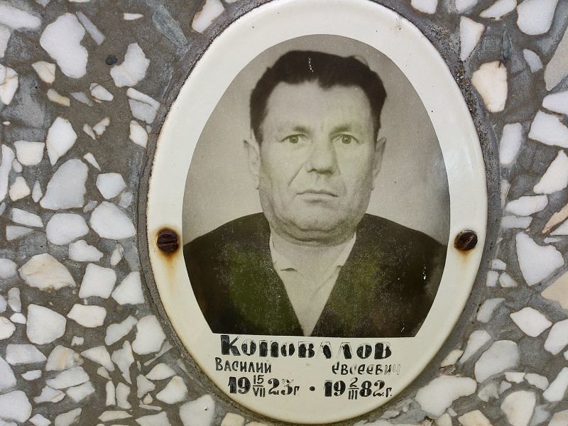 Коновалов