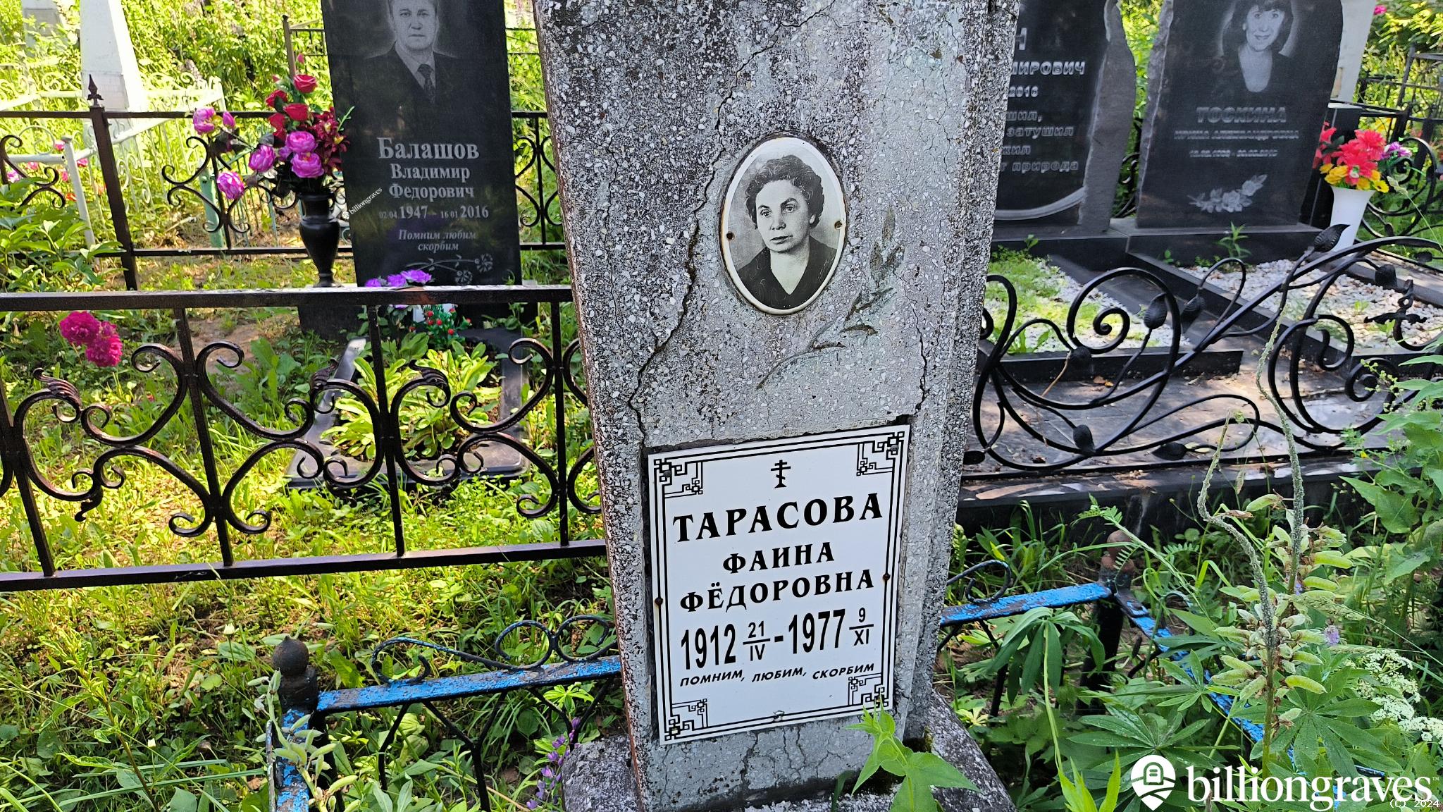 Тарасова Фаина Фёдоровна