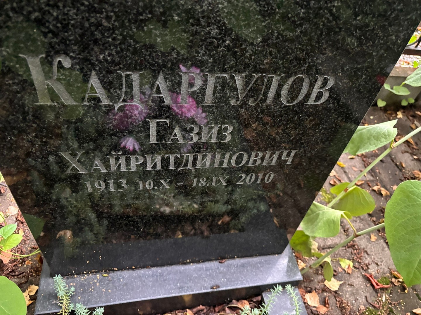 Газиз Кадаргулов Хайритдинович