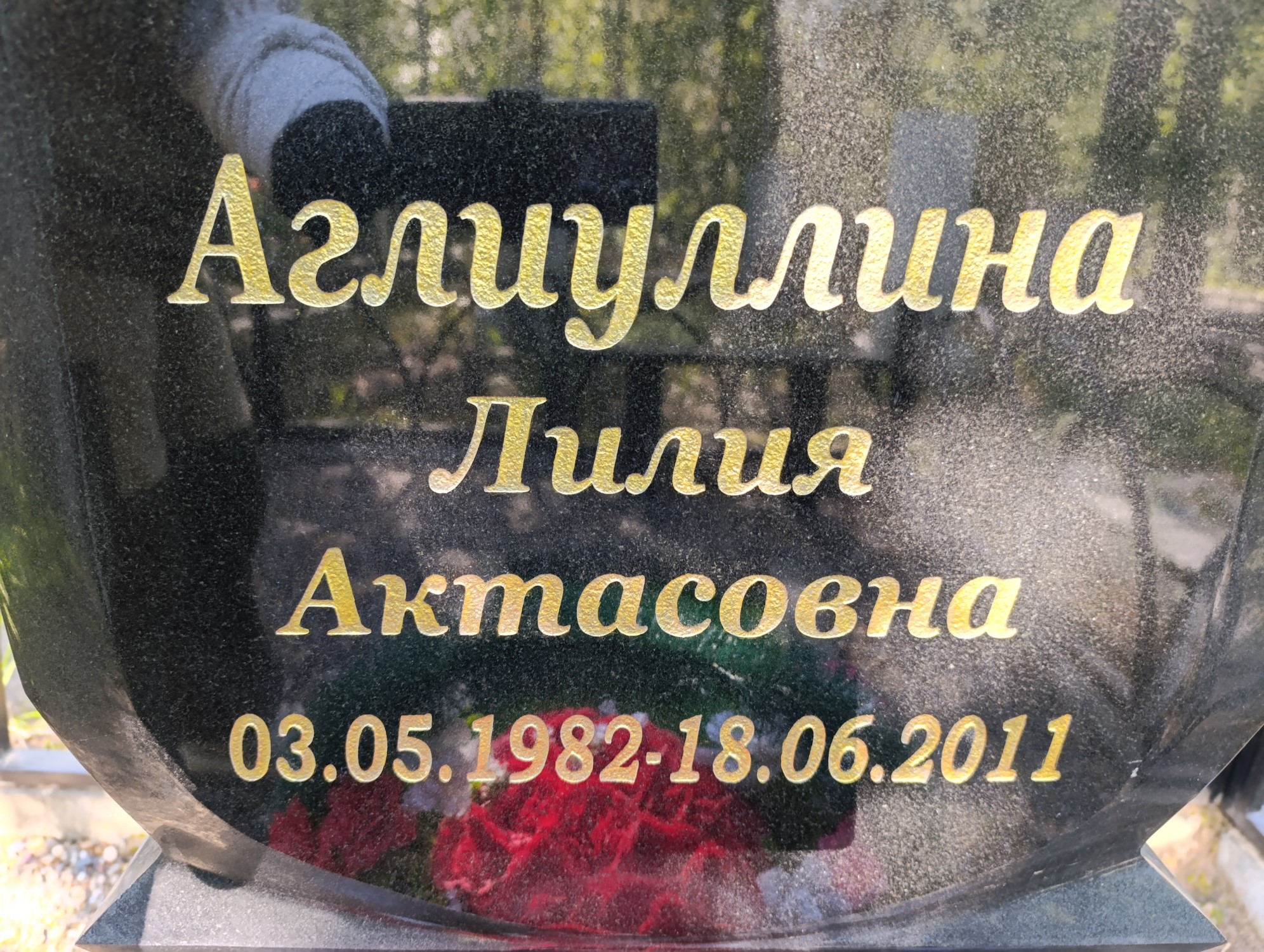 Аглиуллина Лилия Актасовна