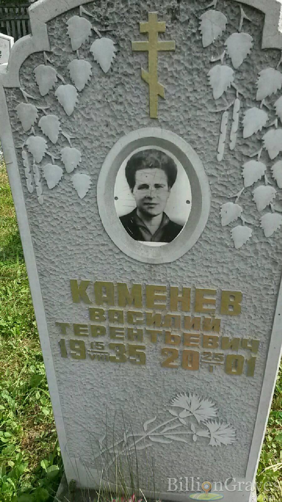 Каменев Василий Терентьевич