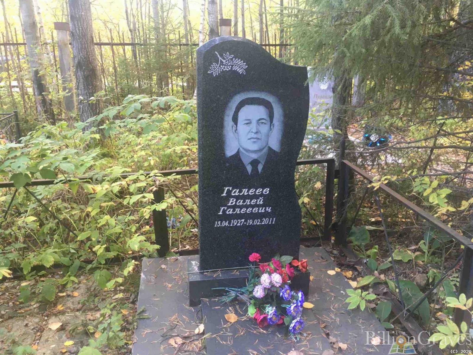Галеев Валей Галеевич