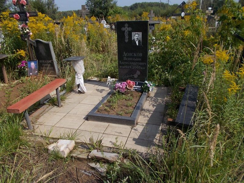 Донсков Вениамин Александрович