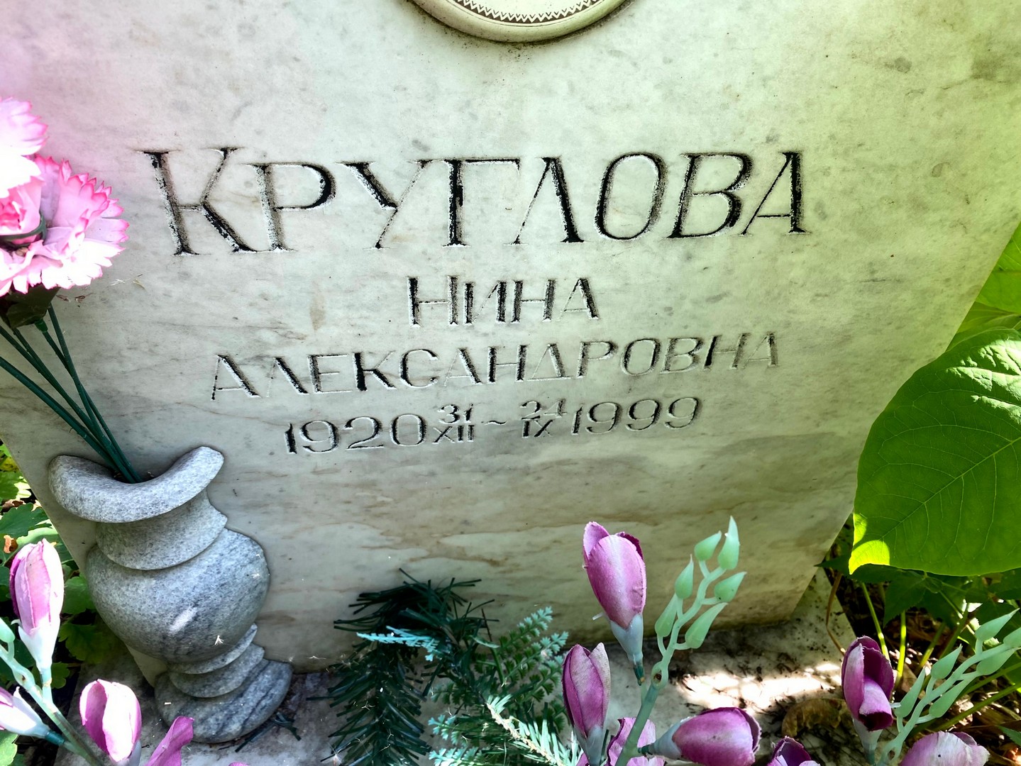 Круглова