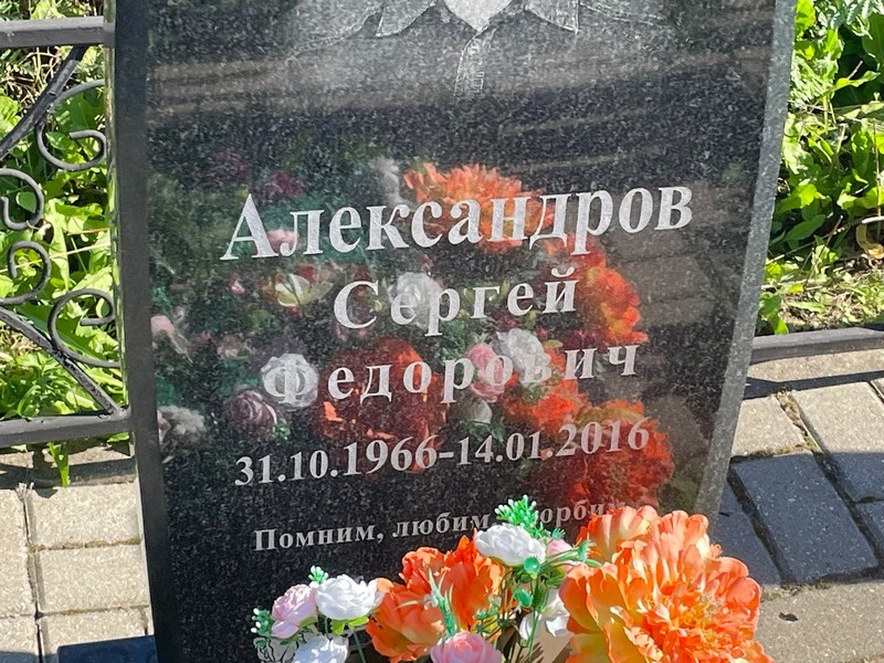 Александров