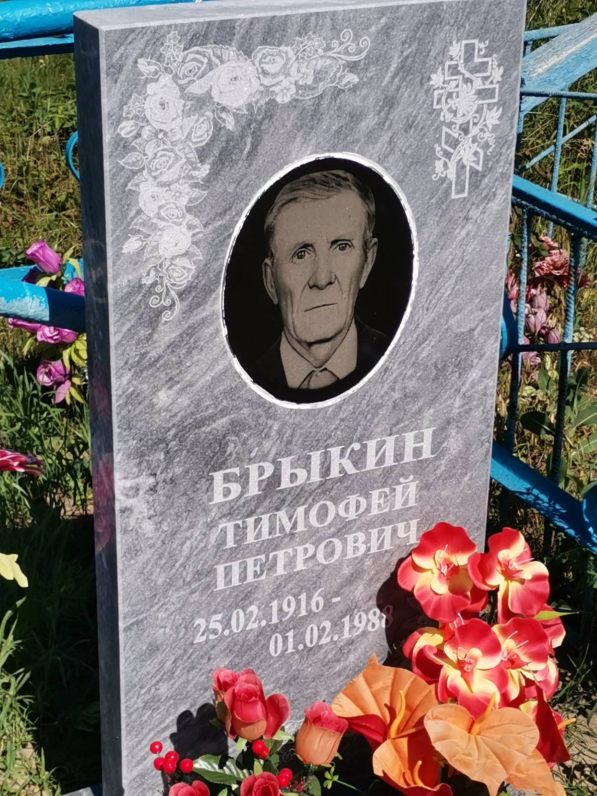 Брыкин Тимофей Петрович