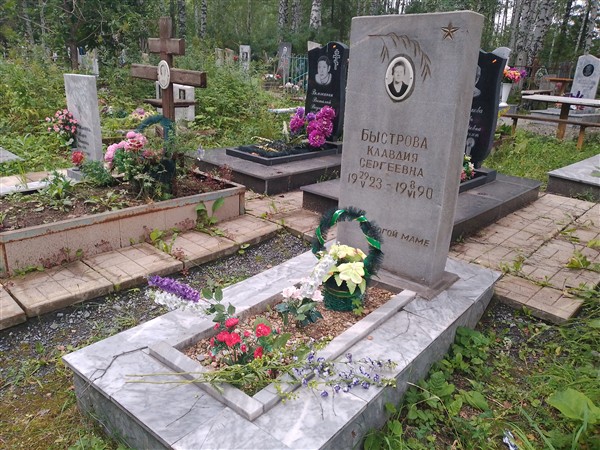 Быстрова Клавдия Сергеевна