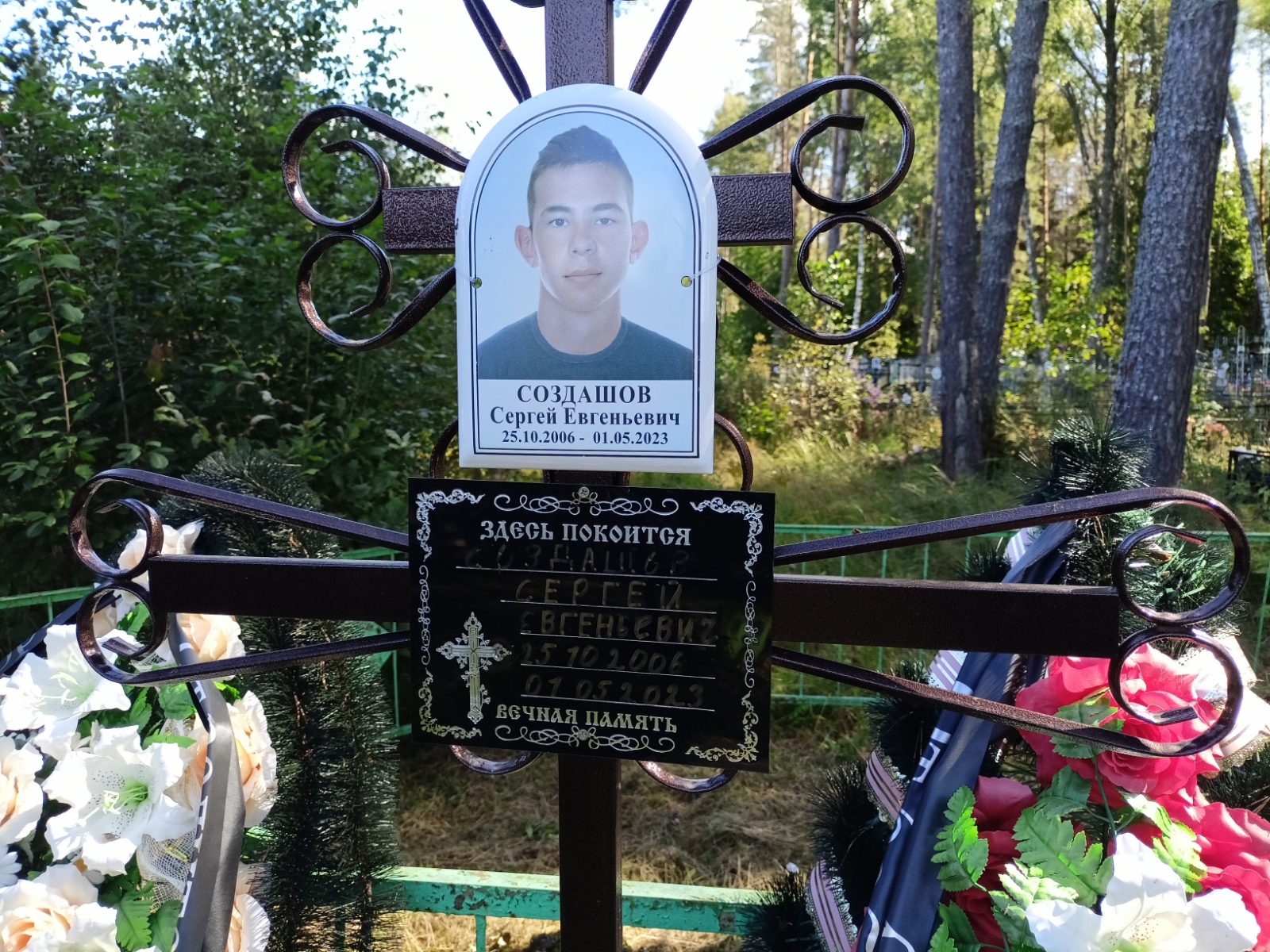 Создашов Сергей Евгеньевич