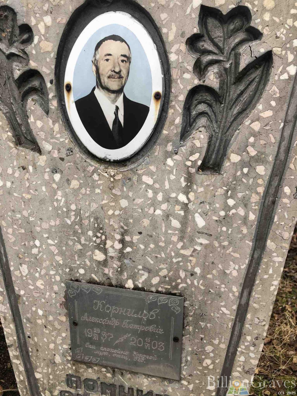 Корнилов Александр Петрович