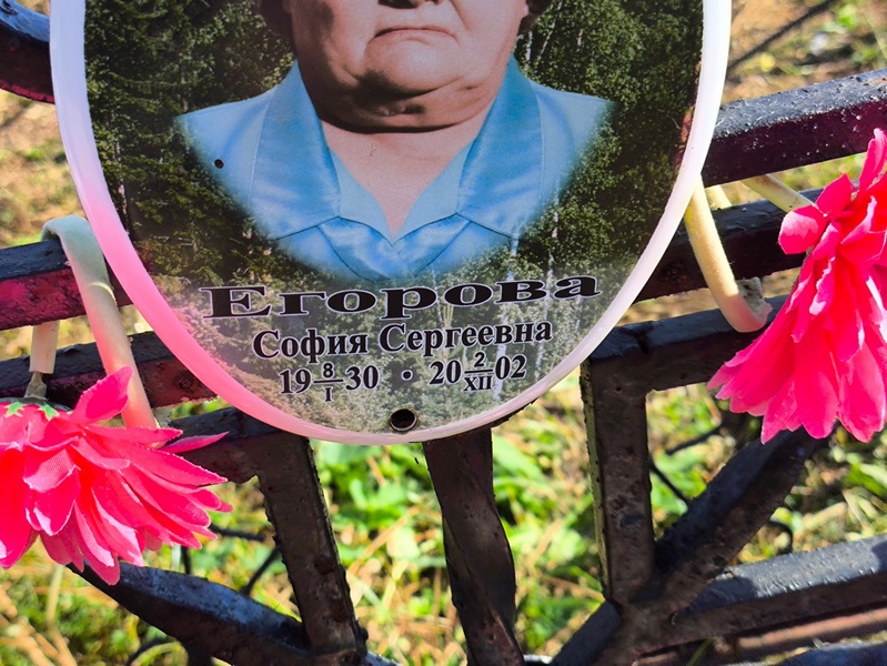 София Егорова Сергеевна
