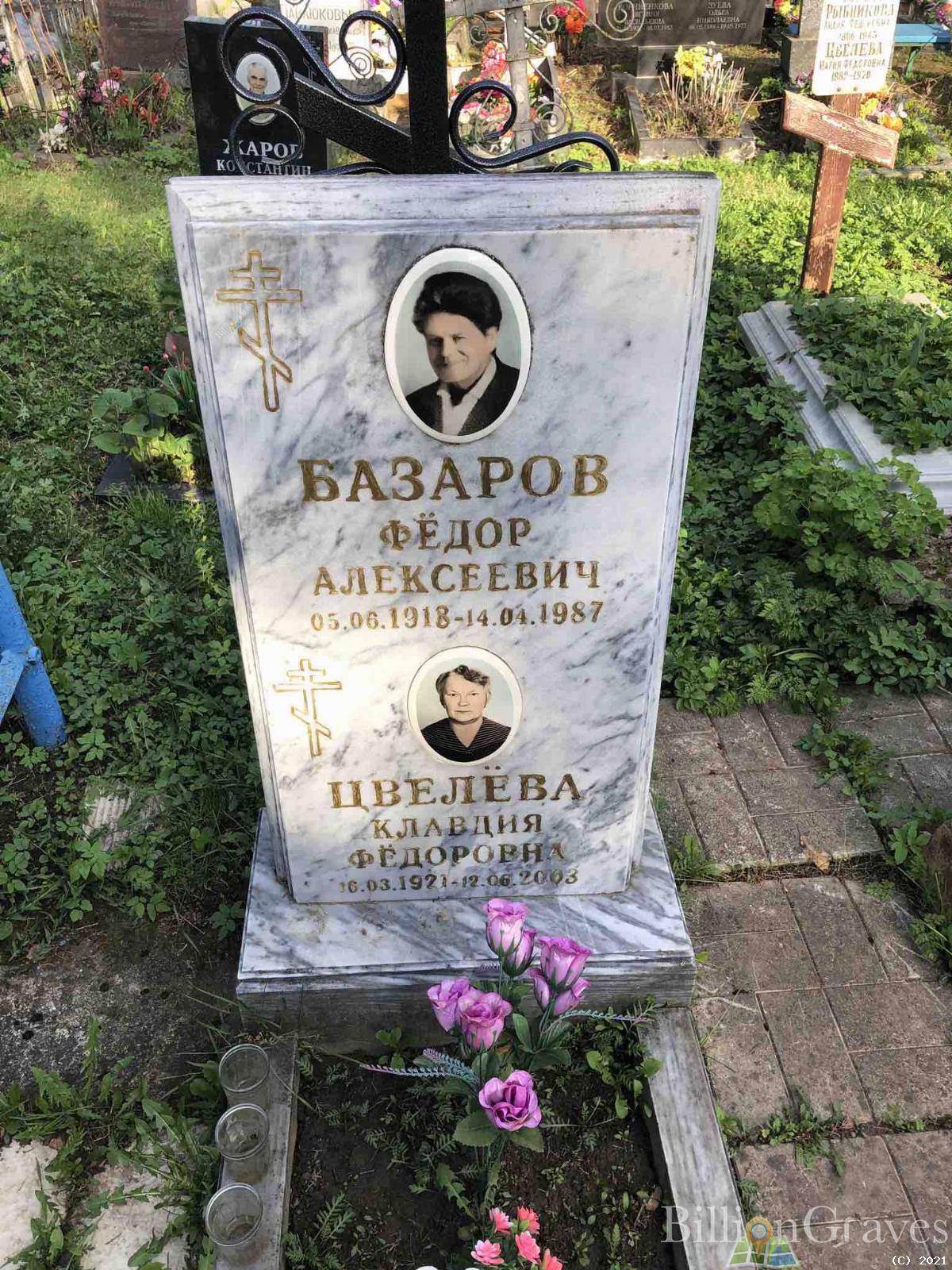Базаров Фёдор Алексеевич