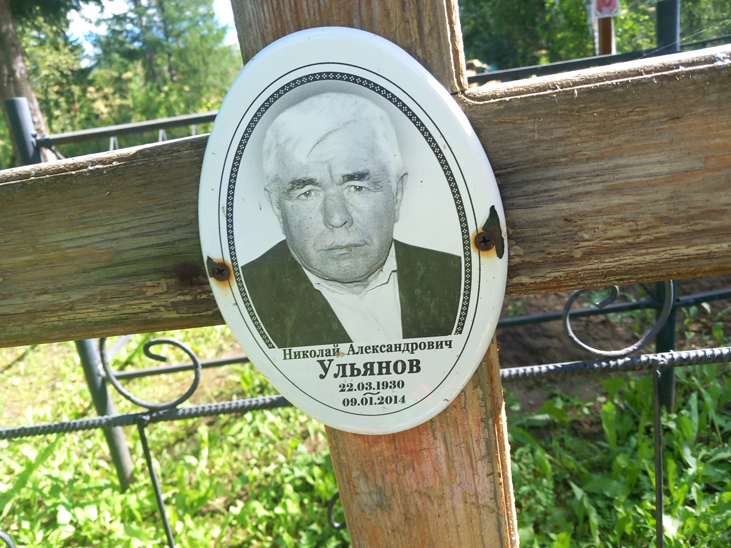Ульянов Николай Александрович