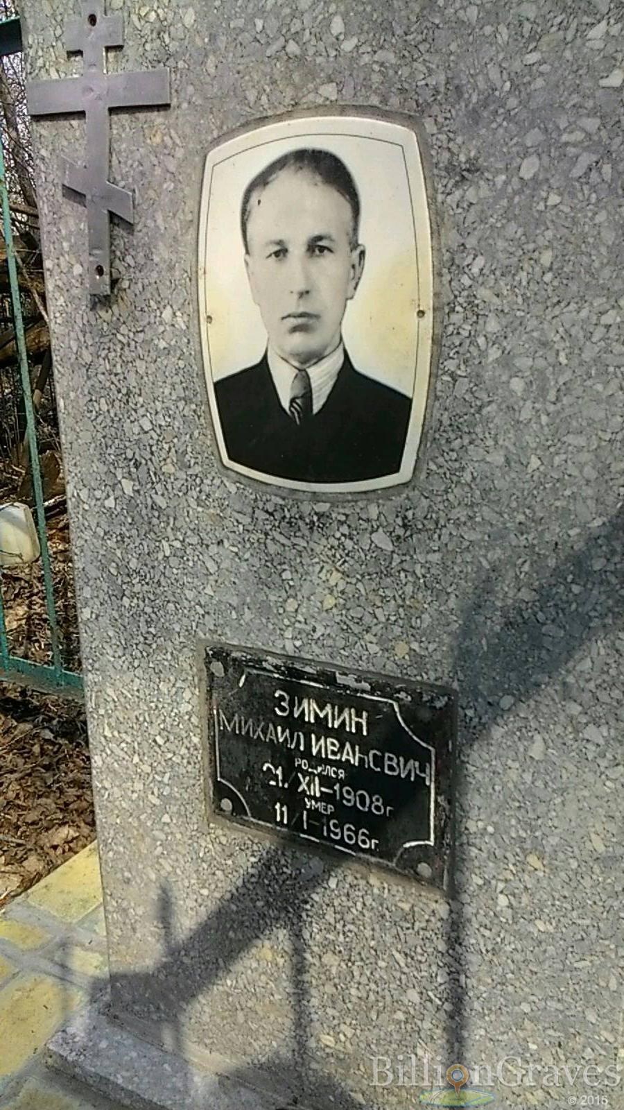 Зимин Михаил Иванович