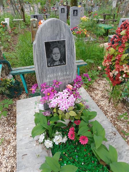 Болотова Наталья Алексеевна