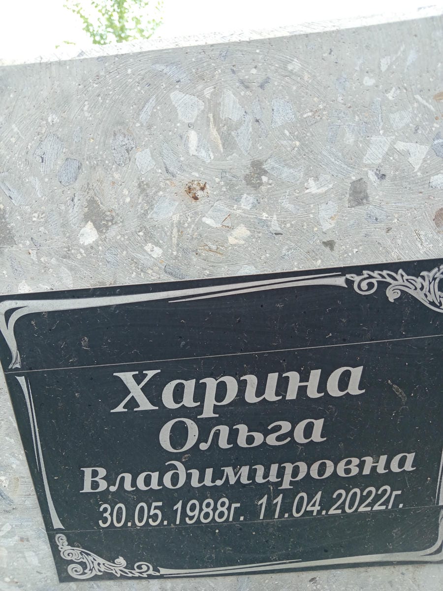 Харина Ольга Владимировна