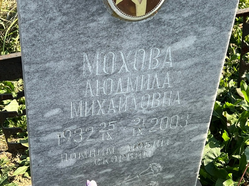 Мохова