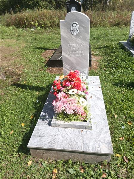 Казанцева Елена Анатольевна