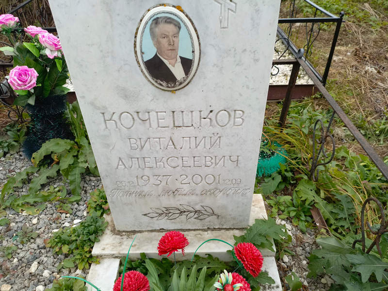 Кочешков