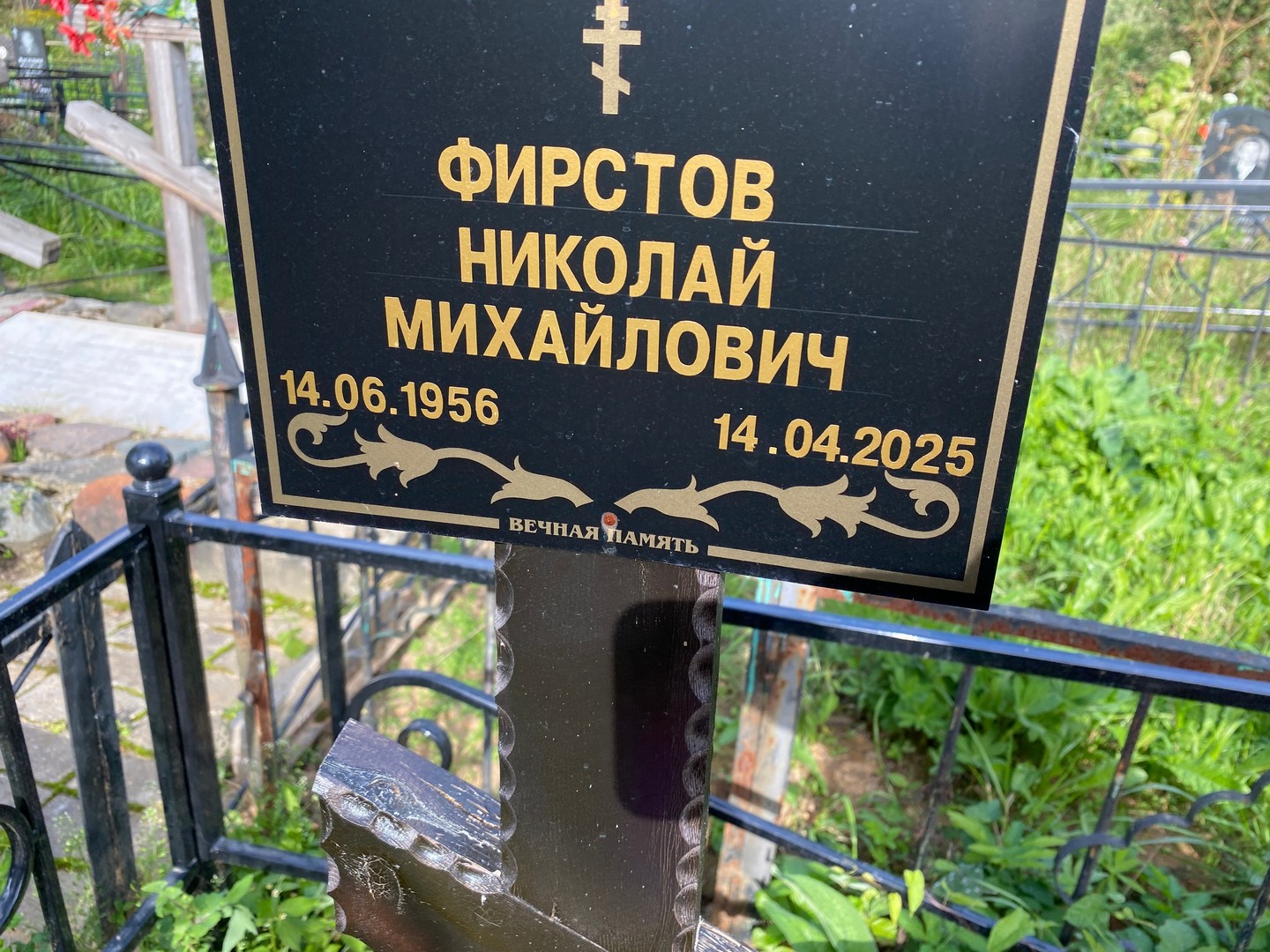 Фирстов