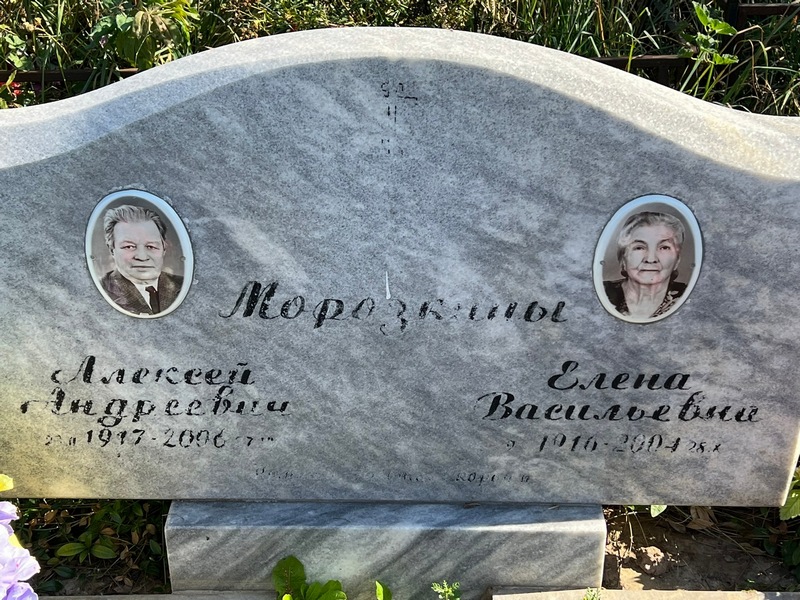 Морозкин