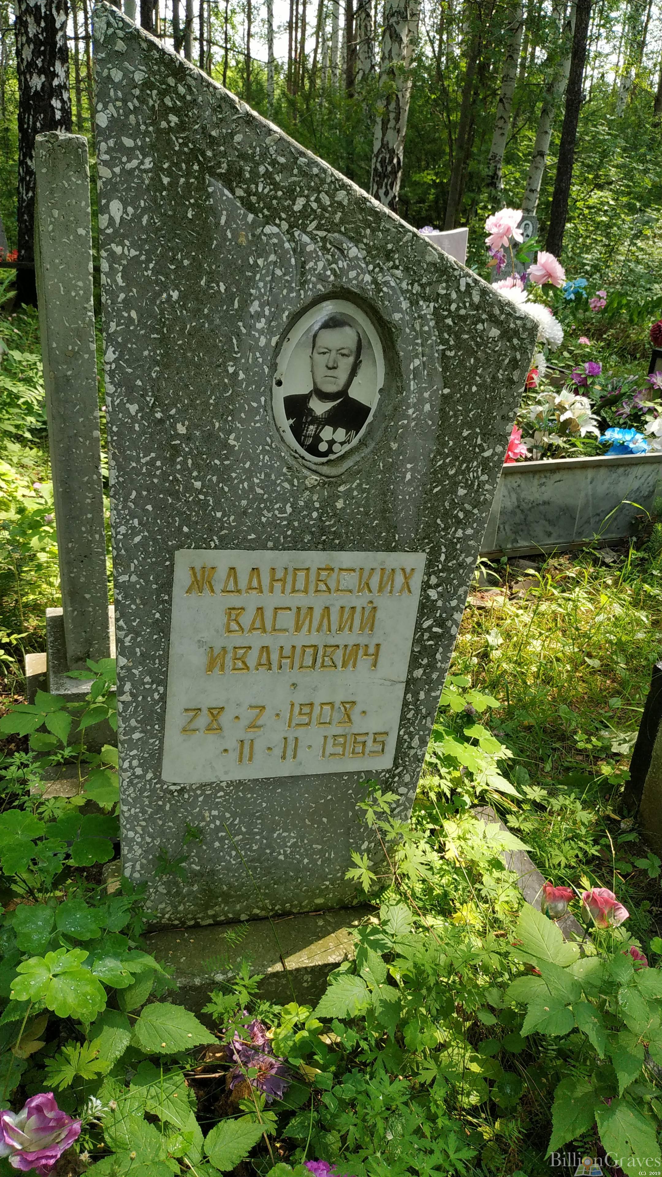 Ждановских Василий Иванович