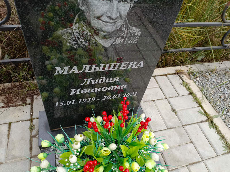 Малышева