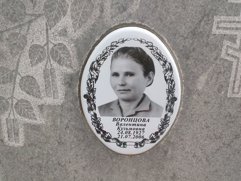 Воронцова