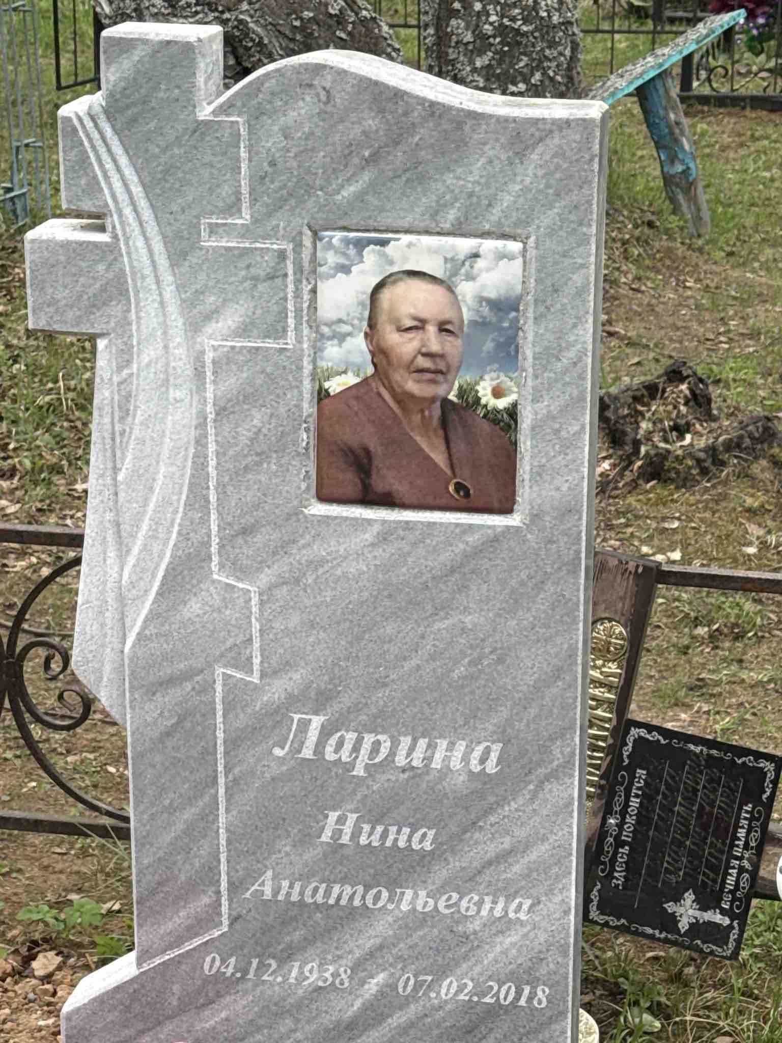 Ларина Нина Анатольевна