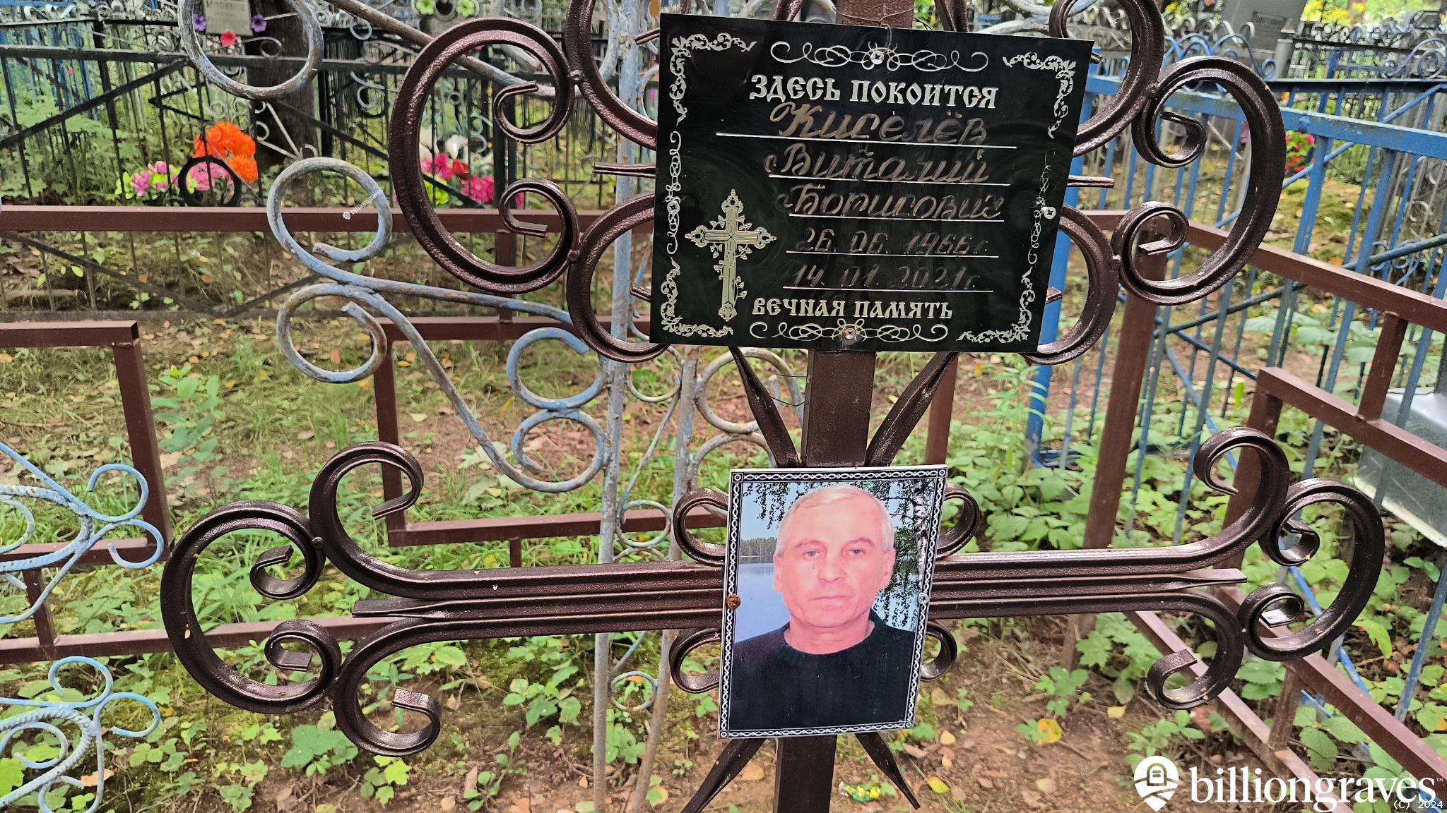Киселёв Виталий Борисович