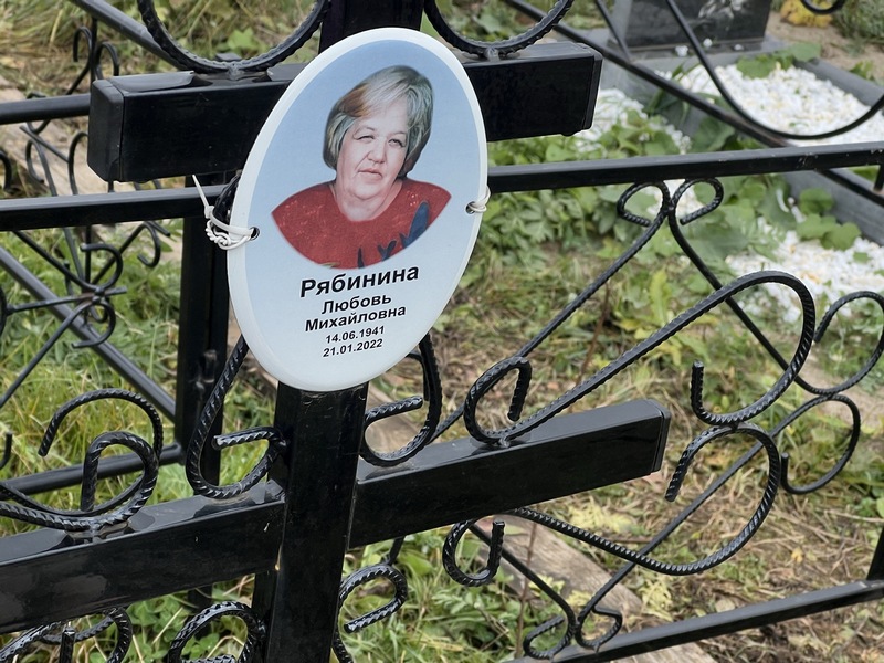 Рябинина