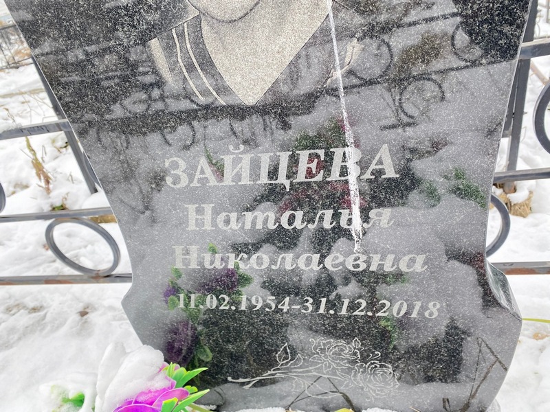 Зайцева