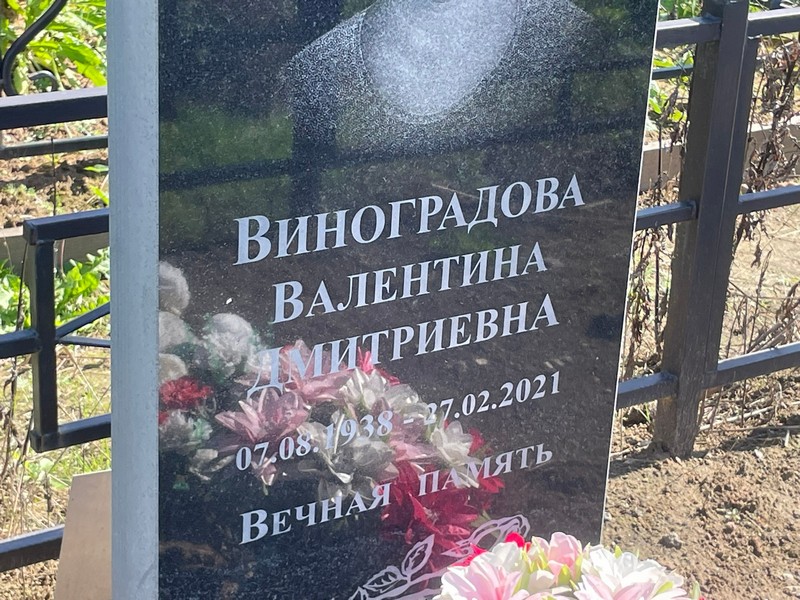 Виноградова