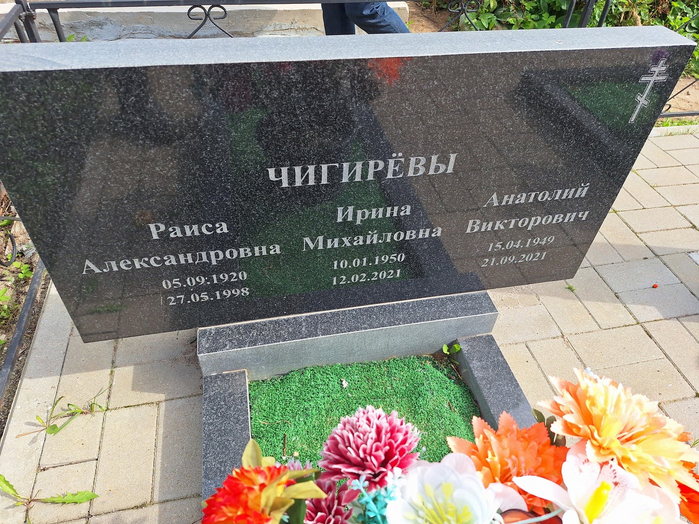 Чигирева