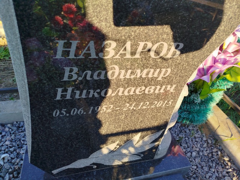Назаров