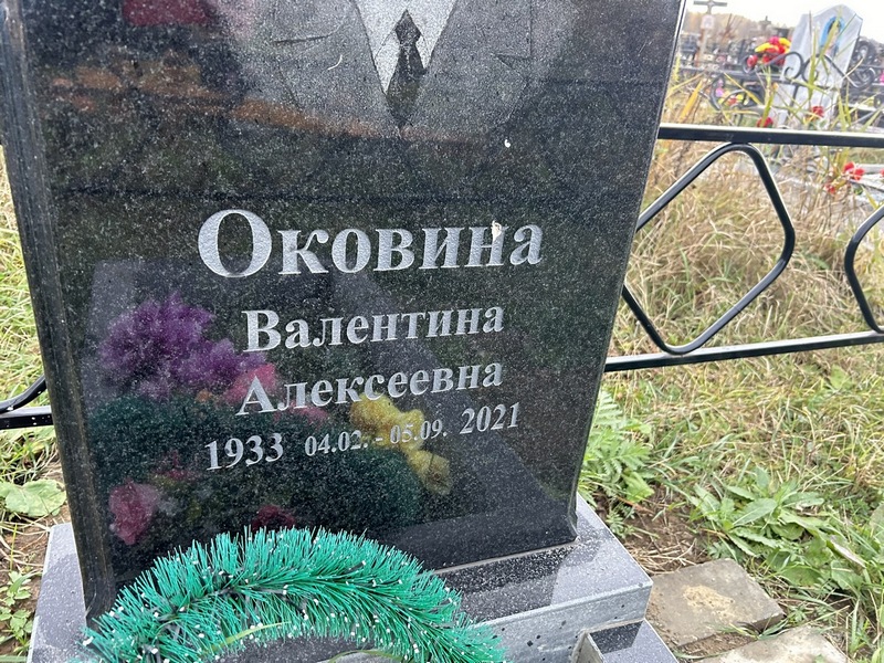 Оковина