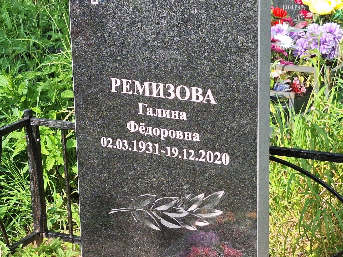 Ремизова