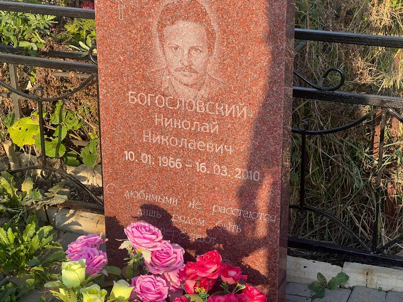 Богословский
