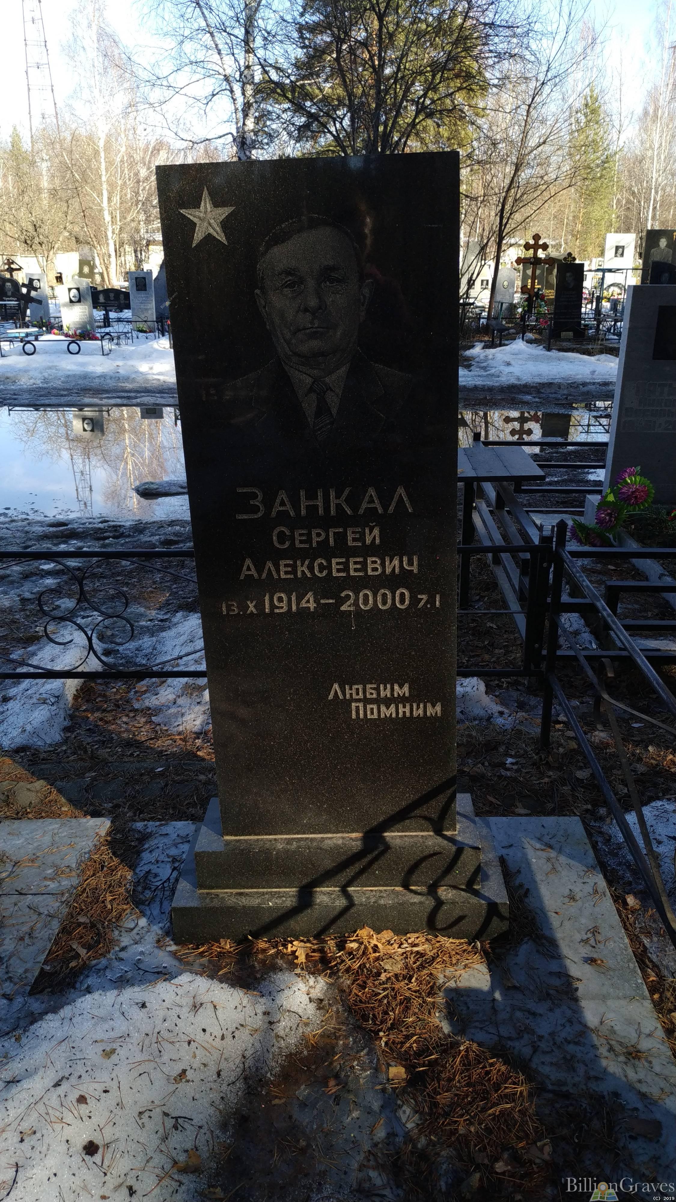 Занкал Мария Прокофьевна