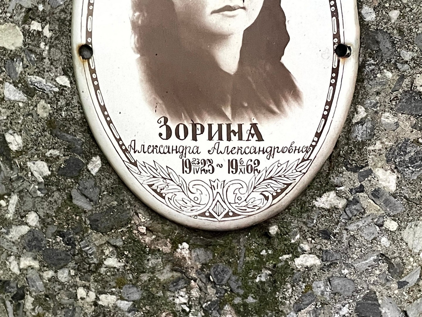 Зорина Александра Александровна