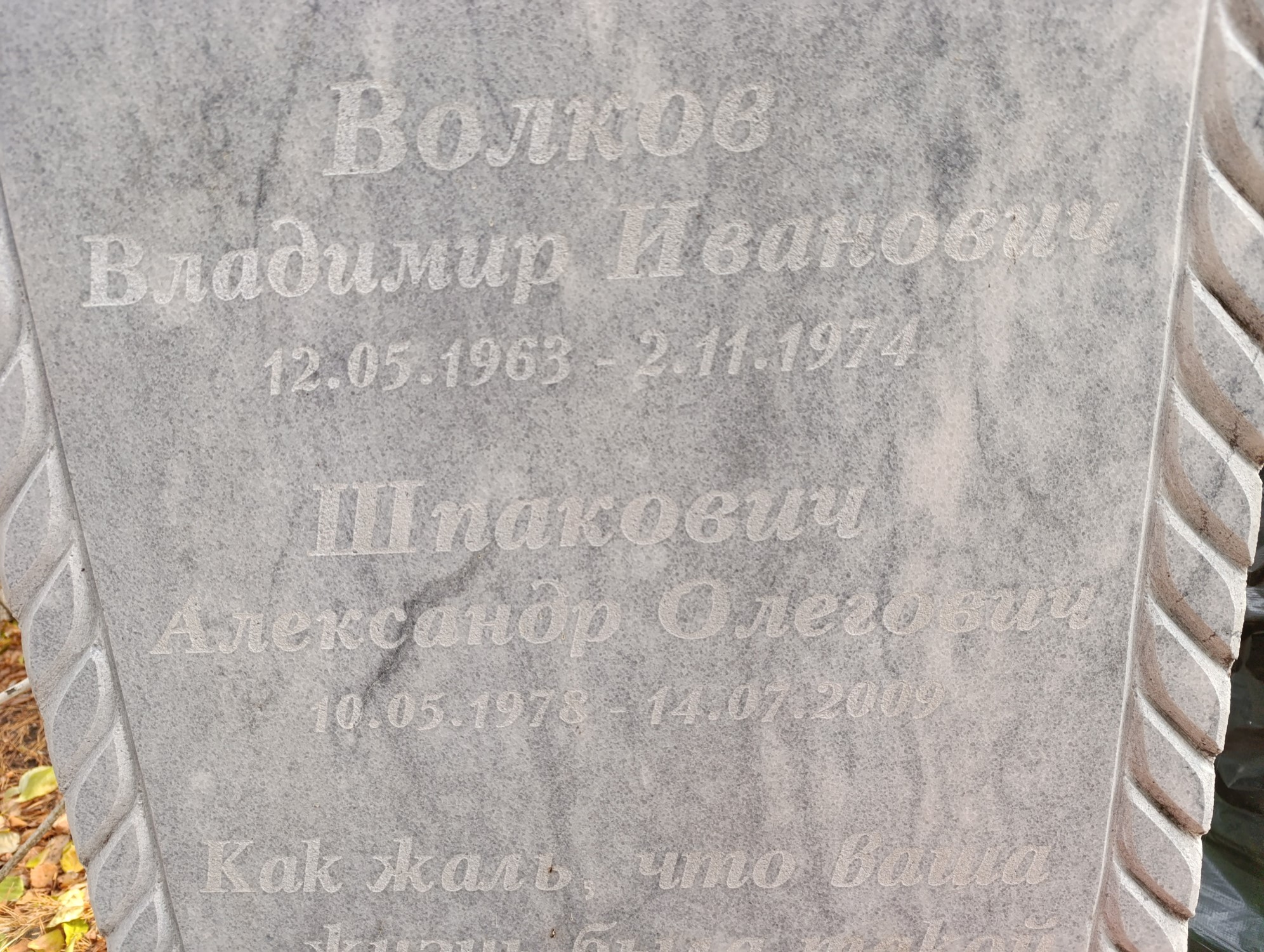 Волков Владимир Иванович