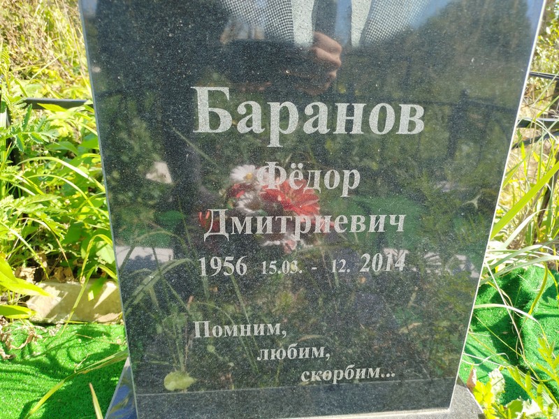 Баранов