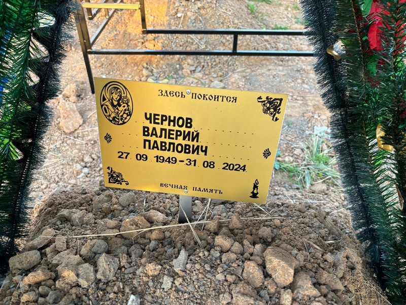 Чернов