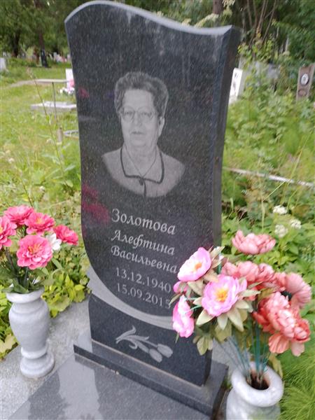 золотова алекфтина васильевна